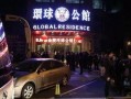 环球公馆爆料视频最新版,揭秘惊人内幕，真相令人震惊